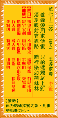 观音灵签第72签,观音灵签第七十二签解签全解