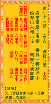 观音灵签第73签,观音灵签第七十三签解签全解