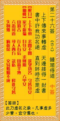 观音灵签第26签,观音灵签第二十六签解签全解