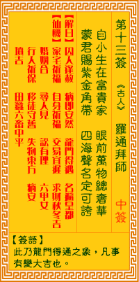 观音灵签第13签,观音灵签第十三签解签全解