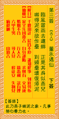 观音灵签第3签,观音灵签第三签解签全解