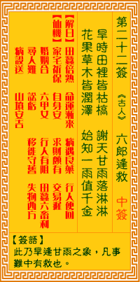 观音灵签第22签,观音灵签第二十二签解签全解