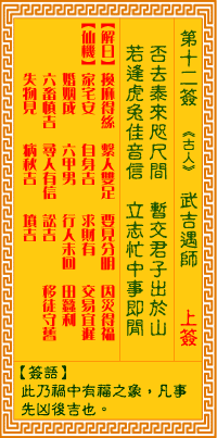 观音灵签第12签,观音灵签第十二签解签全解