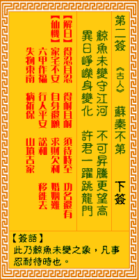 观音灵签第2签,观音灵签第二签解签全解