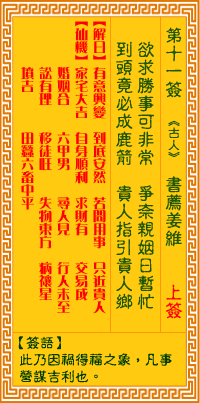 观音灵签第11签,观音灵签第十一签解签全解