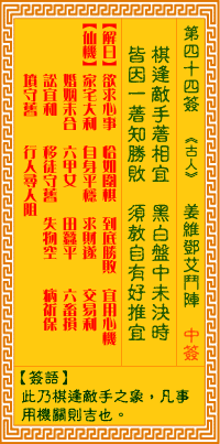 观音灵签第44签,观音灵签第四十四签解签全解