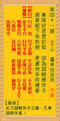 观音灵签第41签,观音灵签第四十一签解签全解