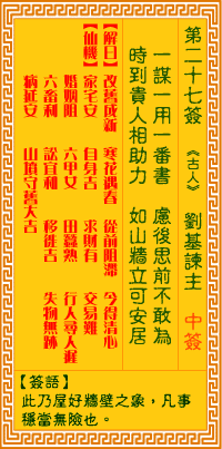 观音灵签第27签,观音灵签第十七签解签全解