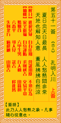 观音灵签第51签,观音灵签第五十一签解签全解