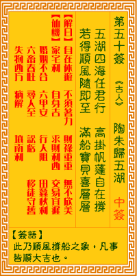 观音灵签第50签,观音灵签第五十签解签全解