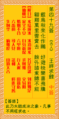 观音灵签第49签,观音灵签第四十九签解签全解