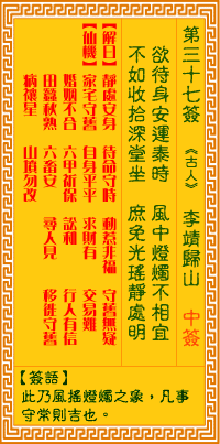 观音灵签第37签,观音灵签第三十七签解签全解