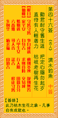 观音灵签第46签,观音灵签第四十六签解签全解