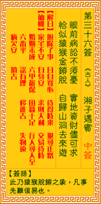 观音灵签第36签,观音灵签第三十六签解签全解