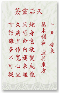 妈祖灵签20签解签 妈祖灵签第20签在线解签