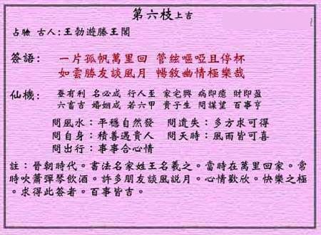 黄大仙灵签 第六签:上吉签 王羲之归故里