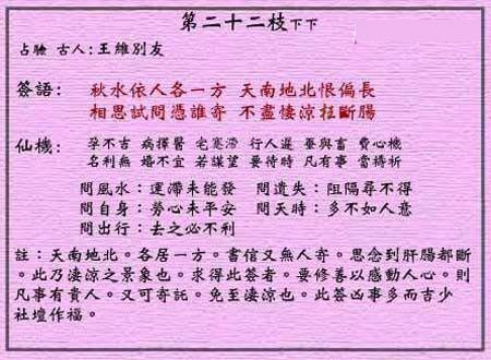 黄大仙灵签 第二十二签:下下签 陈妙常思春