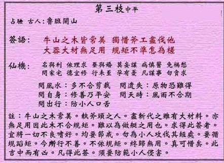 黄大仙灵签 第三签:中平签 鲁班开山