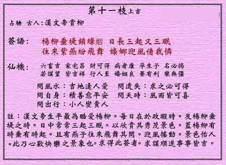 黄大仙灵签 第十一签:上吉签 汉文帝赏柳