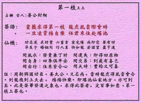 黄大仙灵签 第一签:上上签 姜公封相