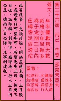 关帝灵签26签解签 关帝灵签第26签在线解签