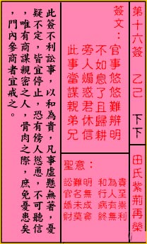关帝灵签16签解签 关帝灵签第16签在线解签
