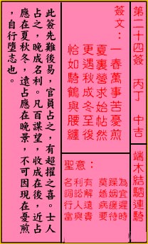 关帝灵签24签解签 关帝灵签第24签在线解签