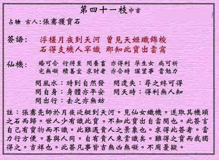 黄大仙灵签 第四十一签:中吉签 张骞月夜浮槎