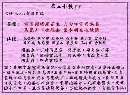 黄大仙灵签 第三十签:下下签 贵妃自缢