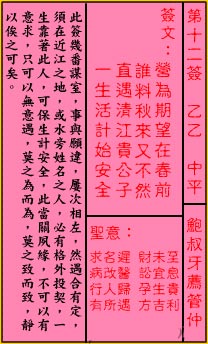 关帝灵签12签解签 关帝灵签第12签在线解签