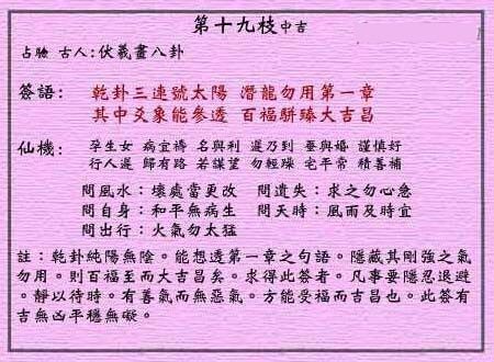 黄大仙灵签 第十九签:中吉签 伏羲画八卦