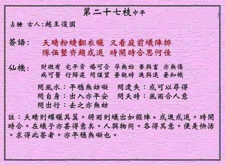 黄大仙灵签 第二十七签:中平签 蝶蚁知时