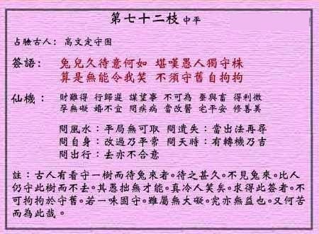 黄大仙灵签 第七十二签:中平签 宋人守株待兔