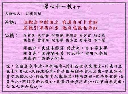 黄大仙灵签 第七十一签:中平签 庄周活鲋鱼