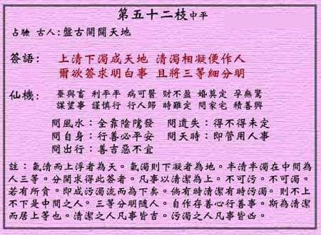 黄大仙灵签 第五十二签:中平签 盘古开辟天地