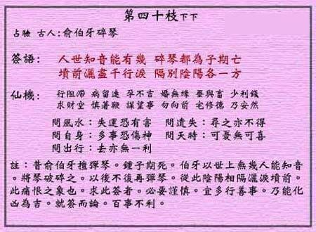 黄大仙灵签 第四十签:下下签 俞伯牙碎琴