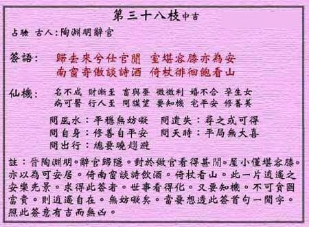 黄大仙灵签 第三十八签:中吉签 陱渊明辞官