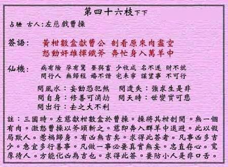 黄大仙灵签 第四十六签:下下签 左慈戏曹操