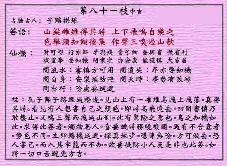 黄大仙灵签 第八十一签:中吉 雌雉朝圣