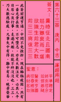 关帝灵签63签解签 关帝灵签第63签在线解签