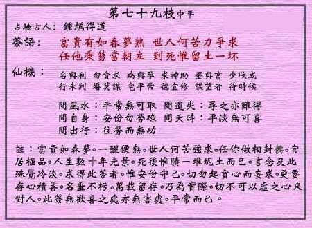 黄大仙灵签 第七十九签:中平签 张良悟道