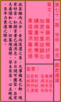 关帝灵签71签解签 关帝灵签第71签在线解签