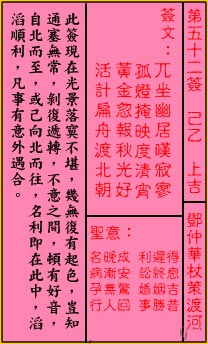 关帝灵签52签解签 关帝灵签第52签在线解签