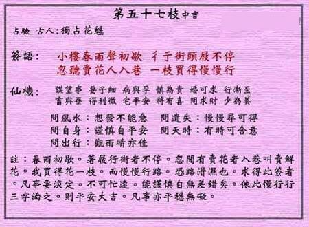 黄大仙灵签 第五十七签:中吉签 独占花魁