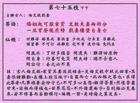 黄大仙灵签 第七十五签:下下签 伦文叙戏妻