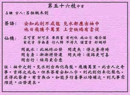 黄大仙灵签 第五十六签:中吉签 吕祖桃木剑