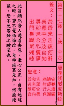 关帝灵签37签解签 关帝灵签第37签在线解签