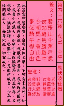 关帝灵签46签解签 关帝灵签第46签在线解签