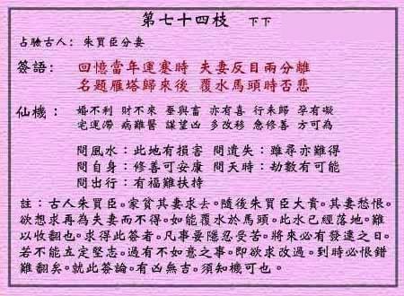 黄大仙灵签 第七十四签:下下签 朱买臣分妻