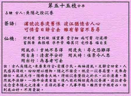 黄大仙灵签 第五十五签:中平签 吴隐之投沈香